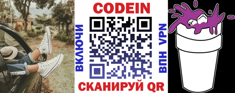 Кодеин Purple Drank  Купить где  Вилюйск 